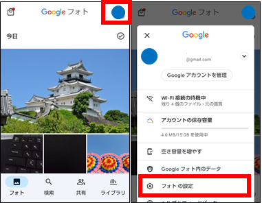 Googleフォト　バックアップと同期をオフにする方法①